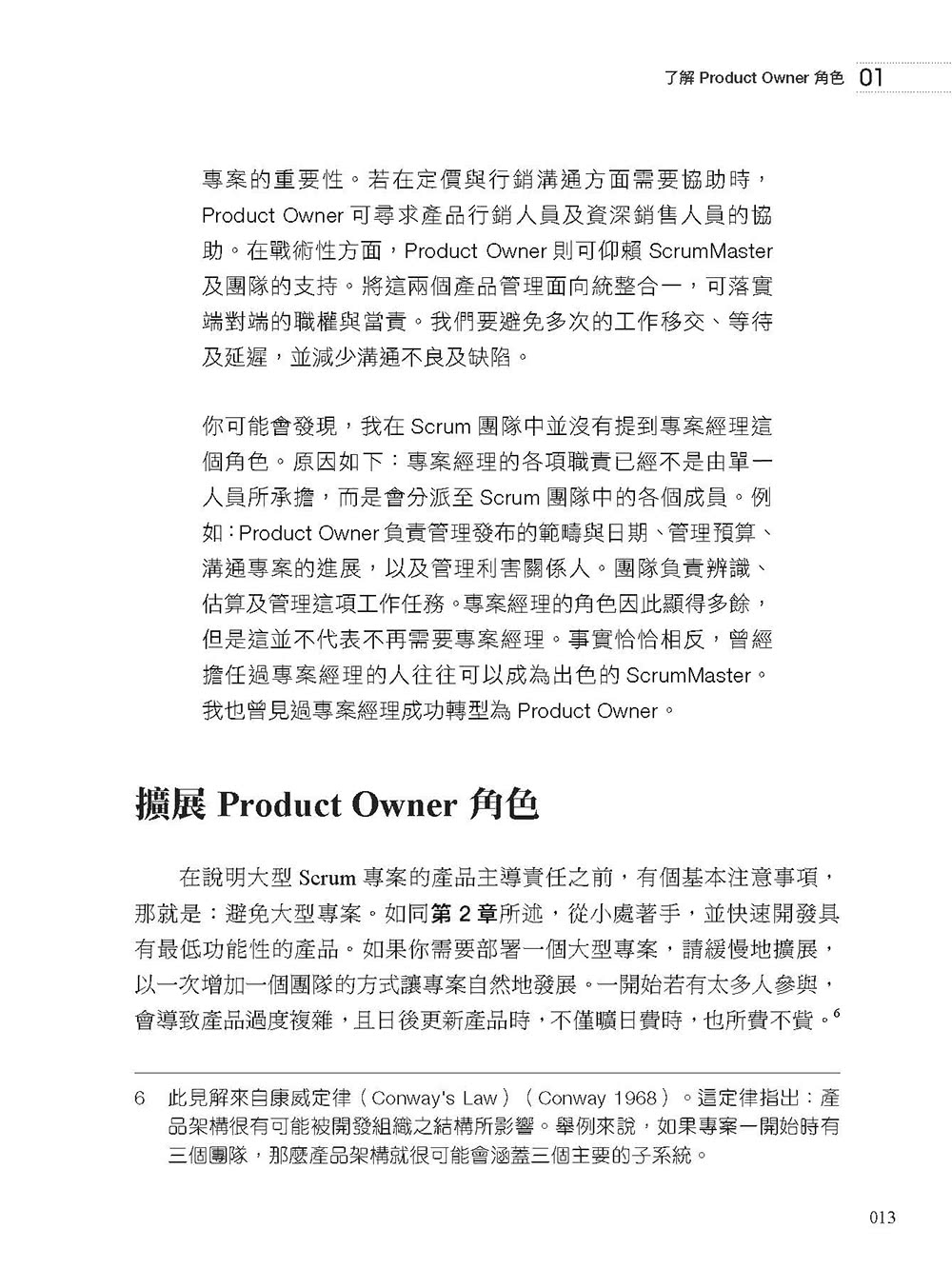 Scrum敏捷產品管理：打造客戶喜愛的產品