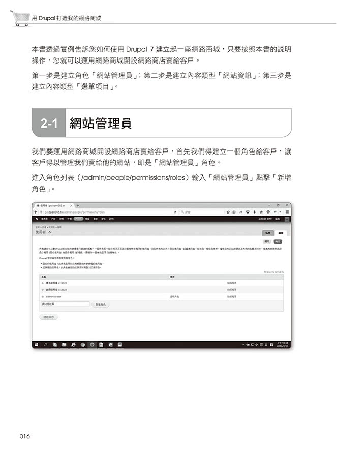 水滴架站什麼都賣-用Drupal打造我的網路商城Android 6.0 APP