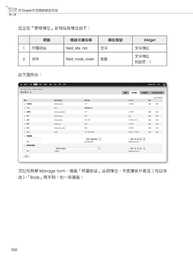 水滴架站什麼都賣-用Drupal打造我的網路商城Android 6.0 APP