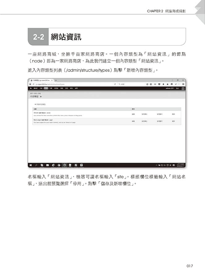 水滴架站什麼都賣-用Drupal打造我的網路商城Android 6.0 APP