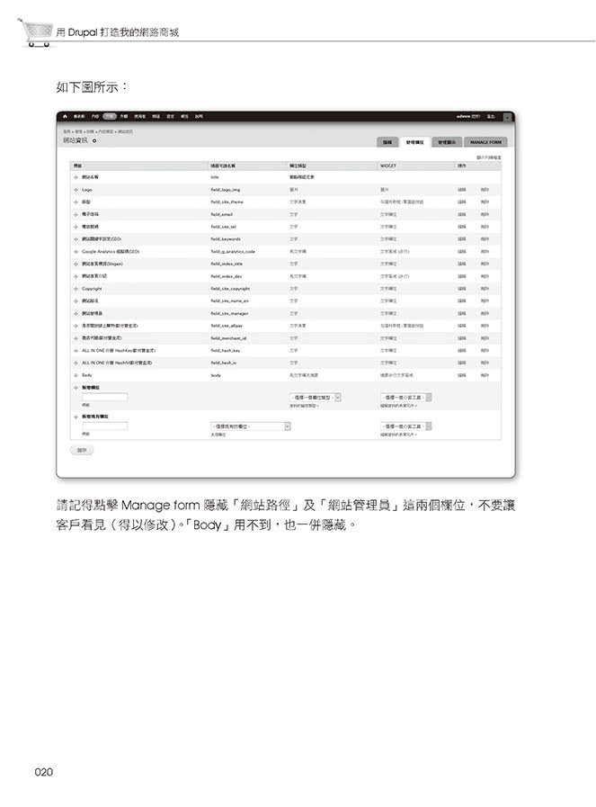 水滴架站什麼都賣-用Drupal打造我的網路商城Android 6.0 APP