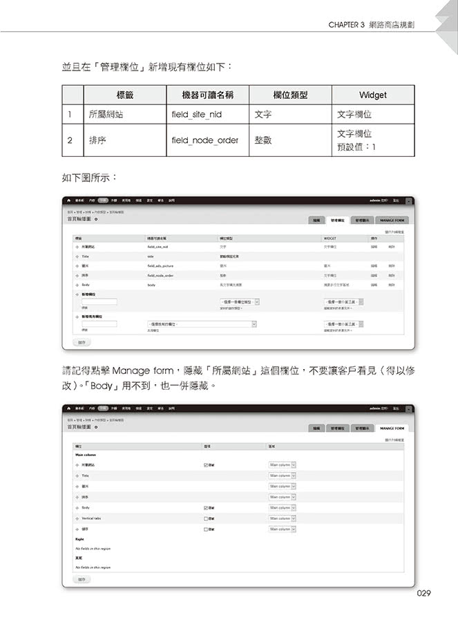 水滴架站什麼都賣-用Drupal打造我的網路商城Android 6.0 APP