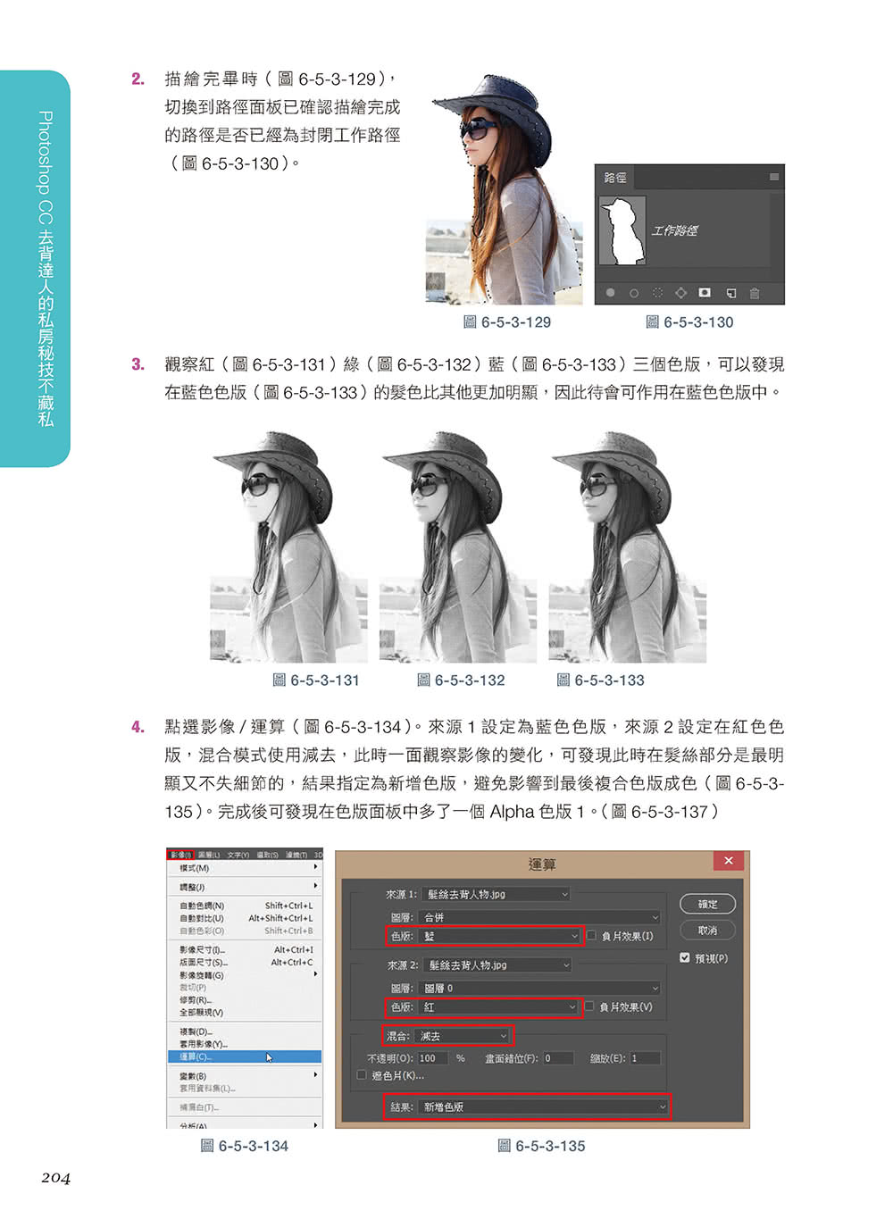 Photoshop CC去背達人的私房秘技不藏私