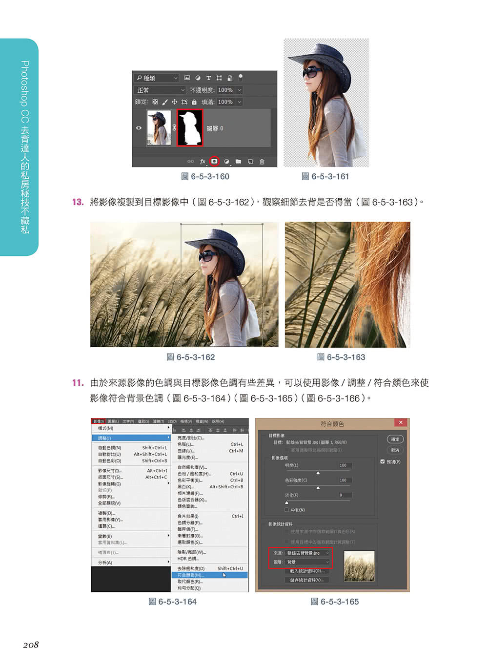 Photoshop CC去背達人的私房秘技不藏私