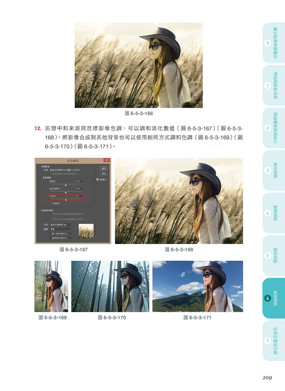 Photoshop CC去背達人的私房秘技不藏私