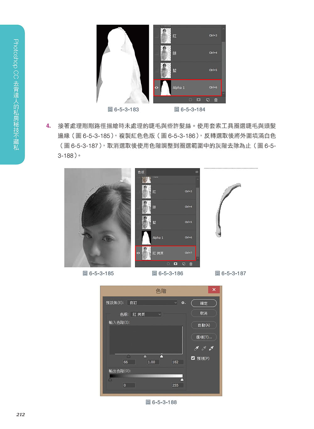 Photoshop CC去背達人的私房秘技不藏私