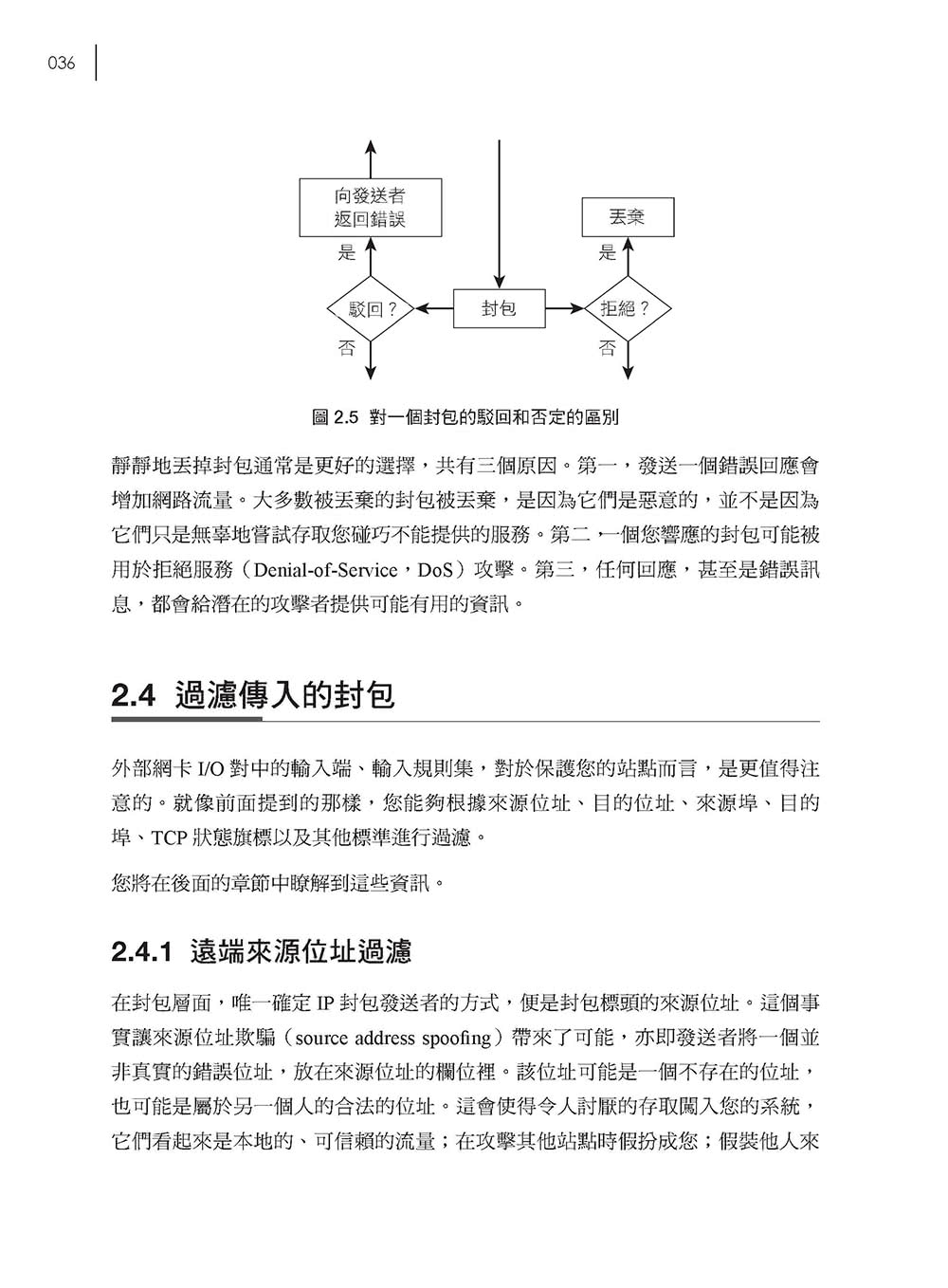 LINUX FIREWALLS 中文版（4th Edition）：善用NFTABLES 等超強工具捍衛LINUX防火牆的安全性