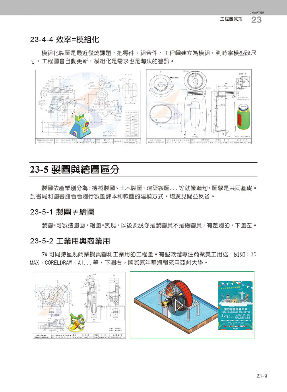 SolidWorks專業工程師訓練手冊【5】－集錦1：組合件、工程圖- momo購物網