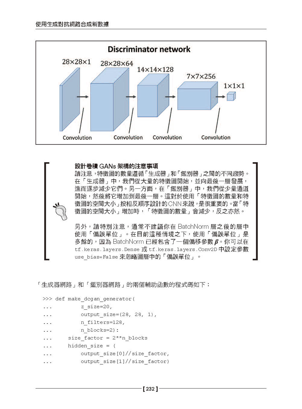 Python機器學習第三版（下）