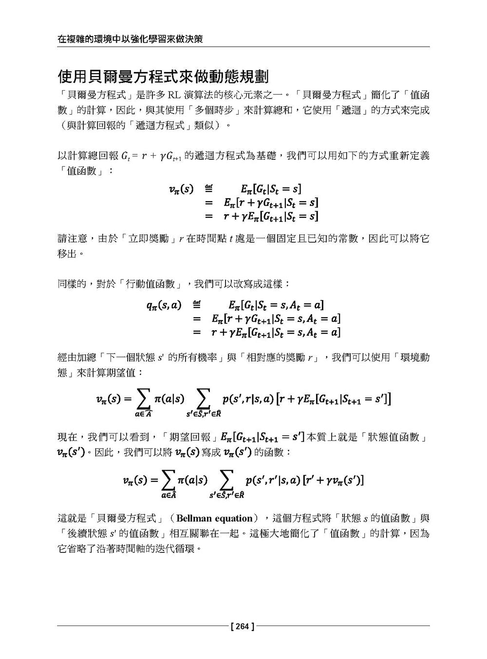 Python機器學習第三版（下）