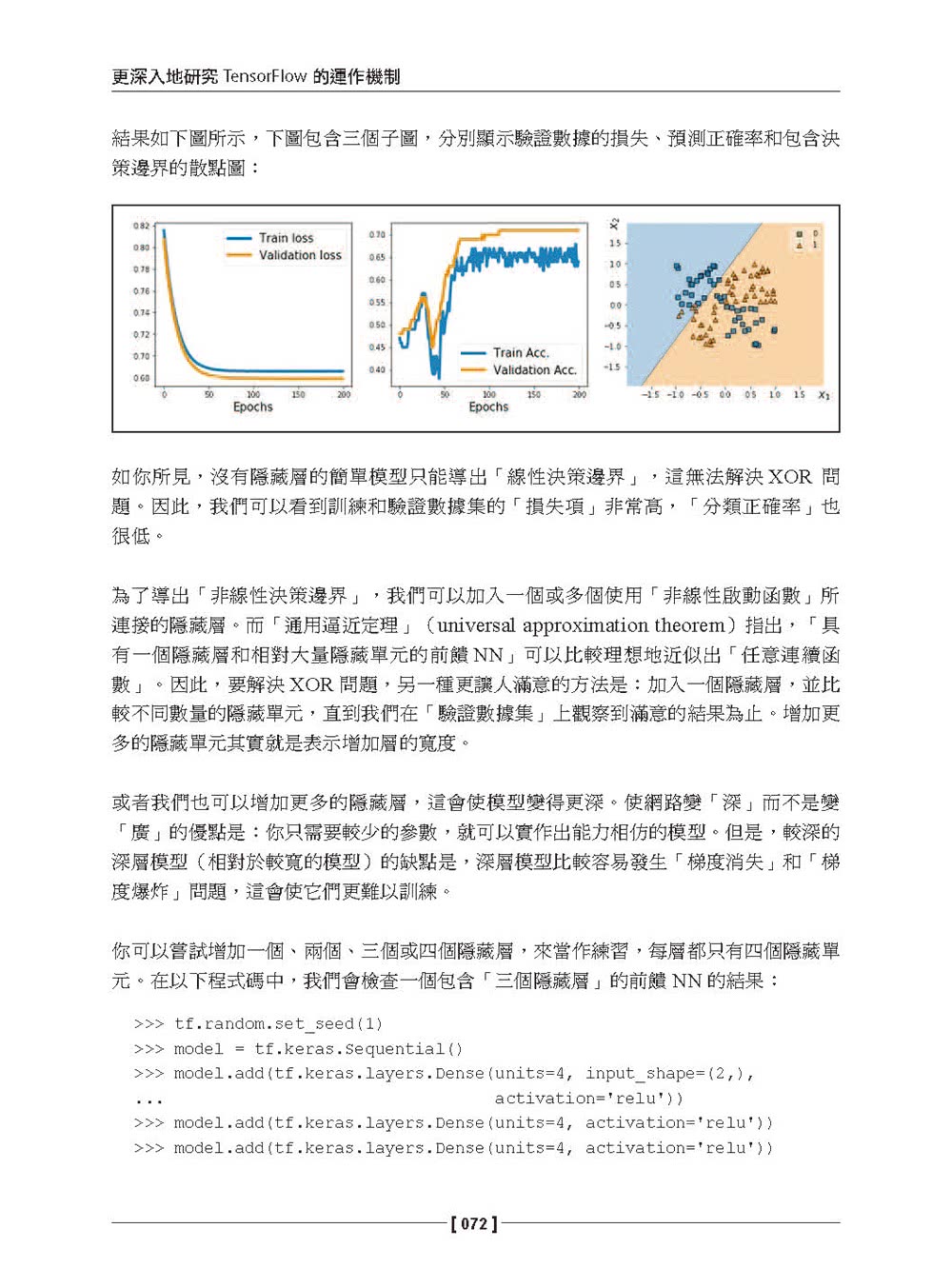 Python機器學習第三版（下）