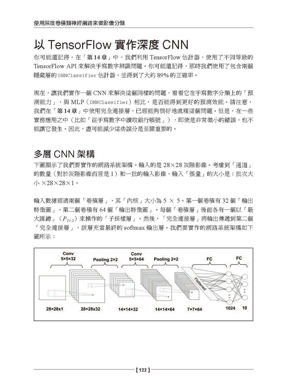 Python機器學習第三版（下）