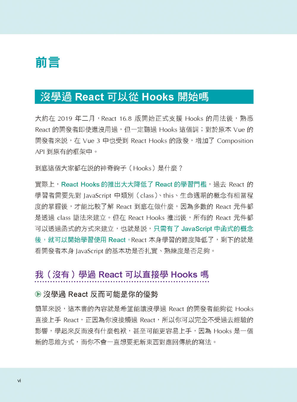 從 Hooks 開始 讓你的網頁 React 起來（iT邦幫忙鐵人賽系列書）