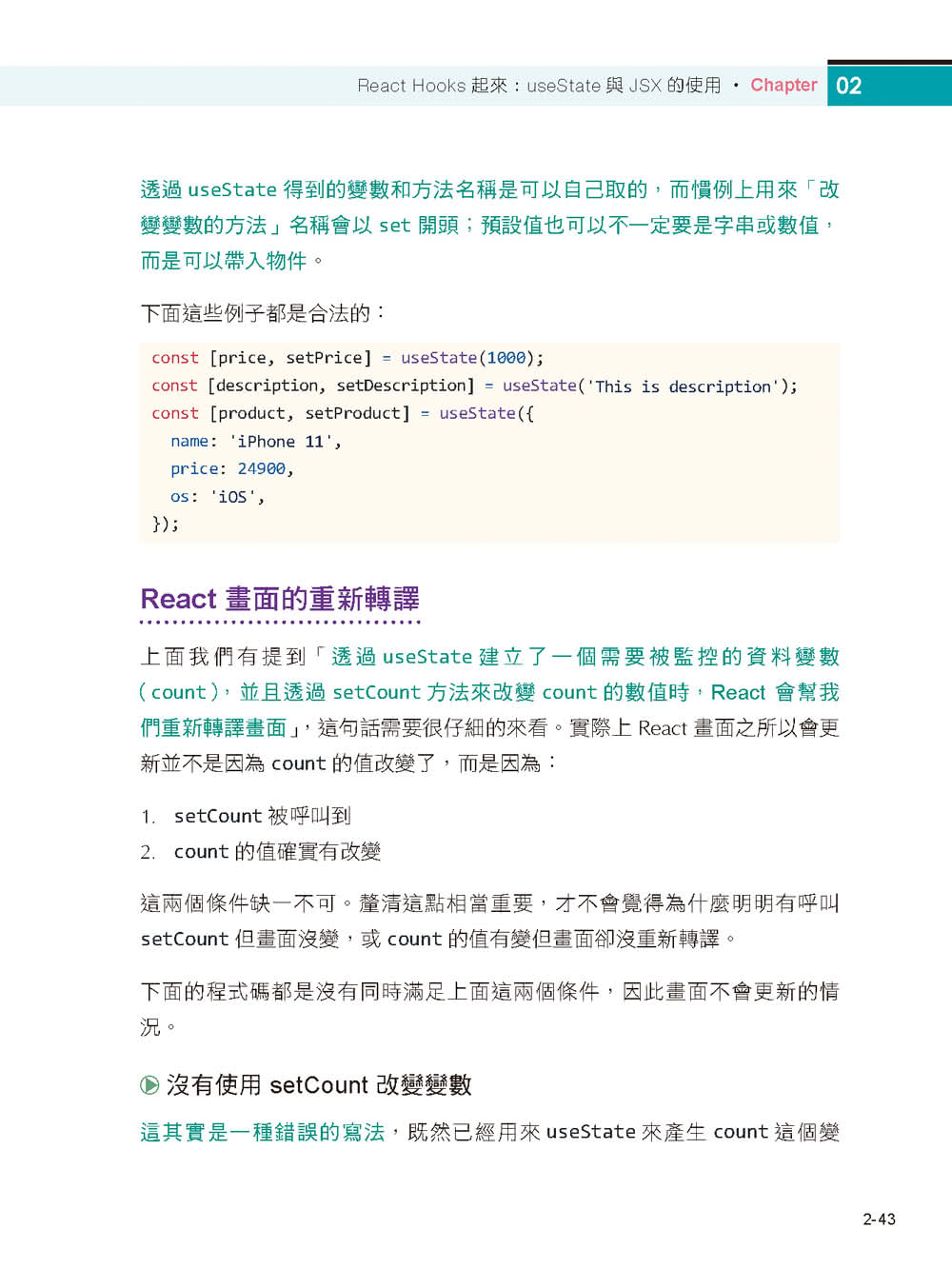 從 Hooks 開始 讓你的網頁 React 起來（iT邦幫忙鐵人賽系列書）