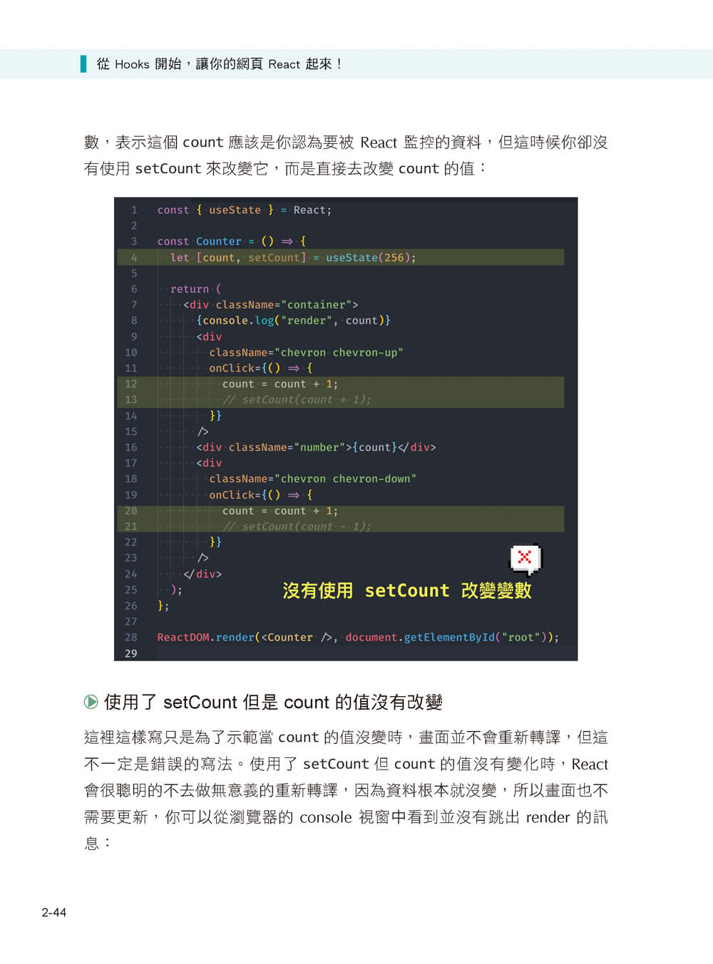 從 Hooks 開始 讓你的網頁 React 起來（iT邦幫忙鐵人賽系列書）