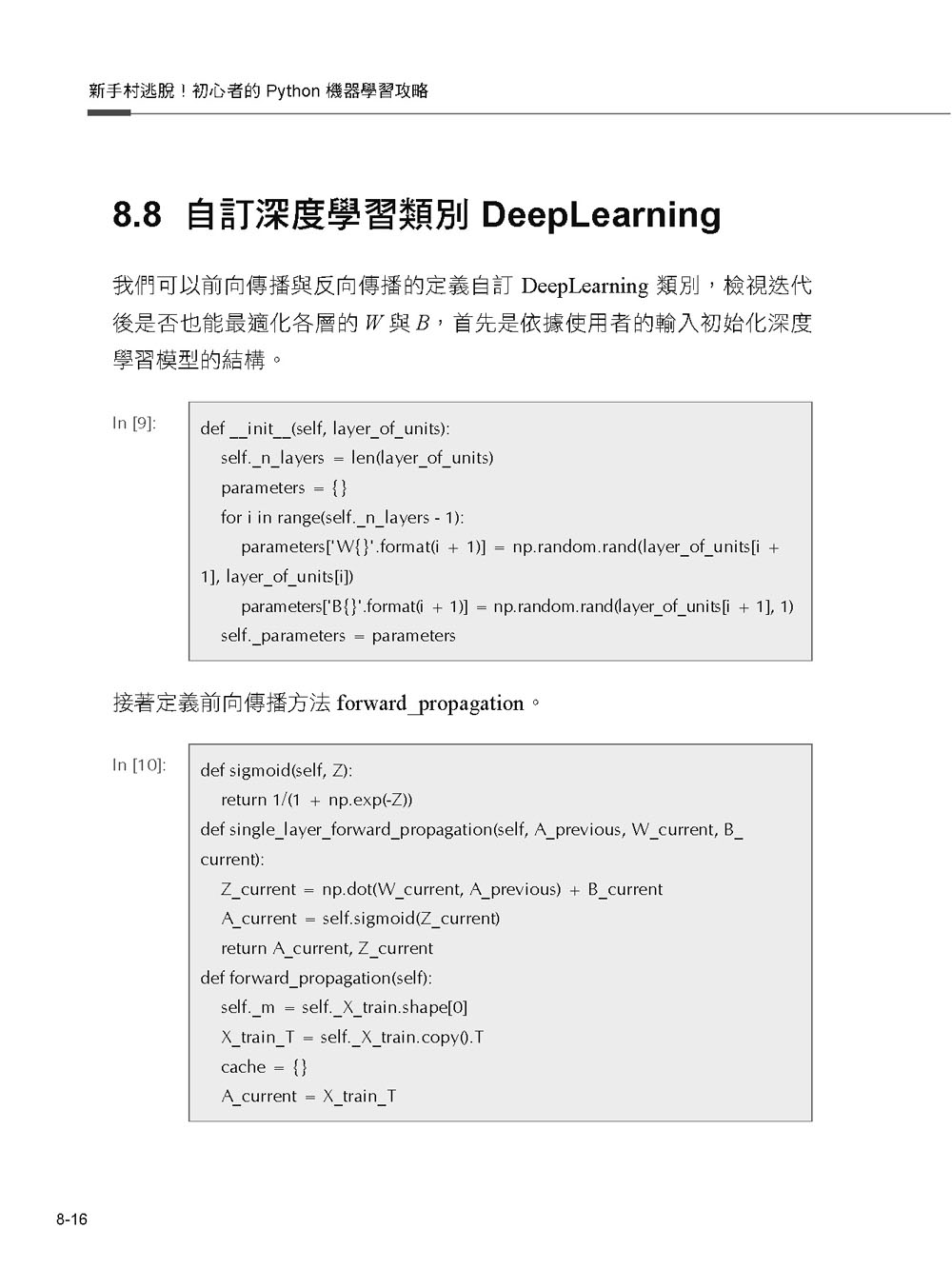 新手村逃脫！初心者的 Python 機器學習攻略（iT邦幫忙鐵人賽系列書）