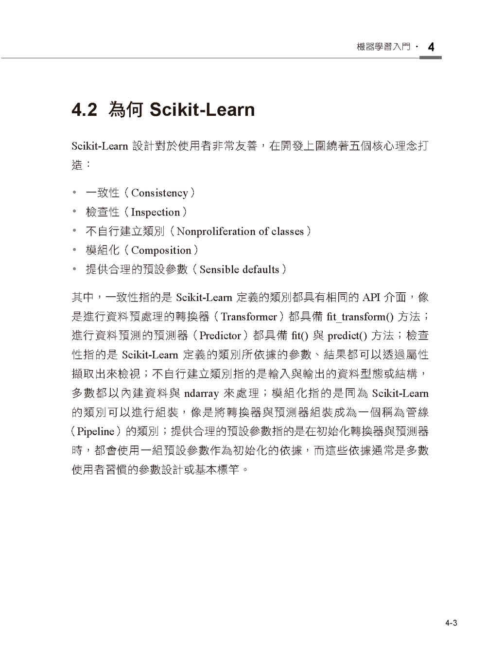 新手村逃脫！初心者的 Python 機器學習攻略（iT邦幫忙鐵人賽系列書）