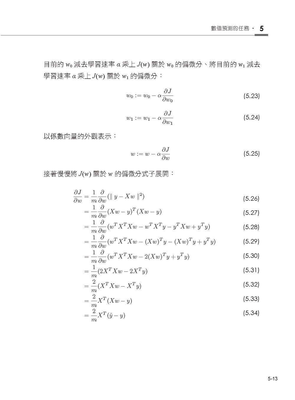 新手村逃脫！初心者的 Python 機器學習攻略（iT邦幫忙鐵人賽系列書）