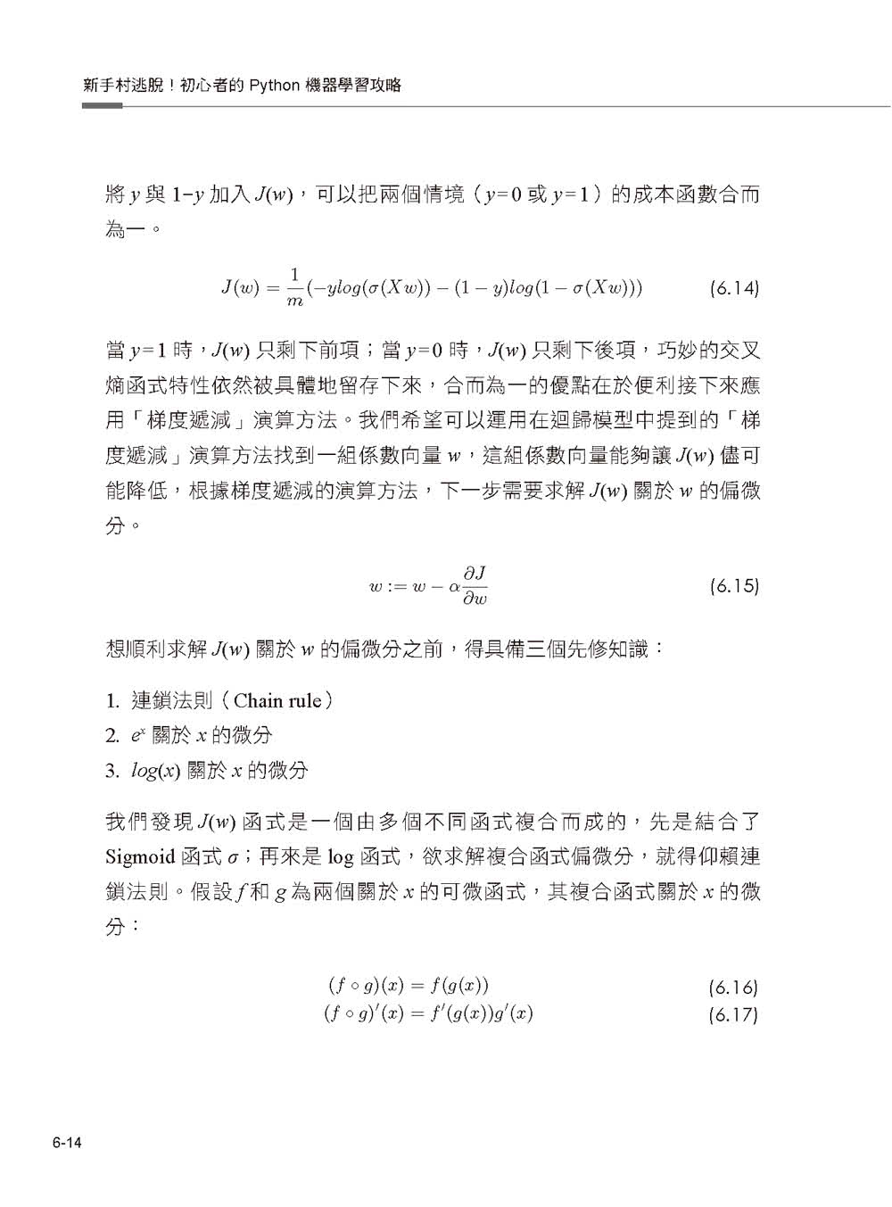 新手村逃脫！初心者的 Python 機器學習攻略（iT邦幫忙鐵人賽系列書）