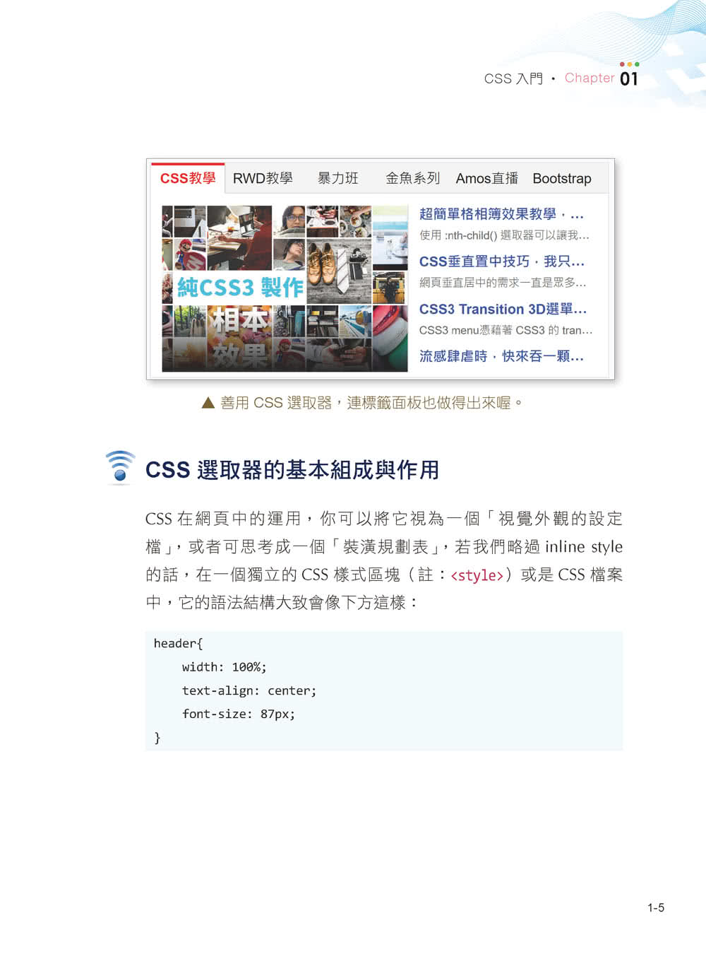 金魚都能懂的 CSS 選取器：金魚都能懂了你還怕學不會嗎（iT邦幫忙鐵人賽系列書）