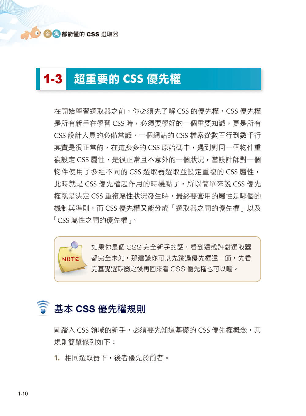 金魚都能懂的 CSS 選取器：金魚都能懂了你還怕學不會嗎（iT邦幫忙鐵人賽系列書）