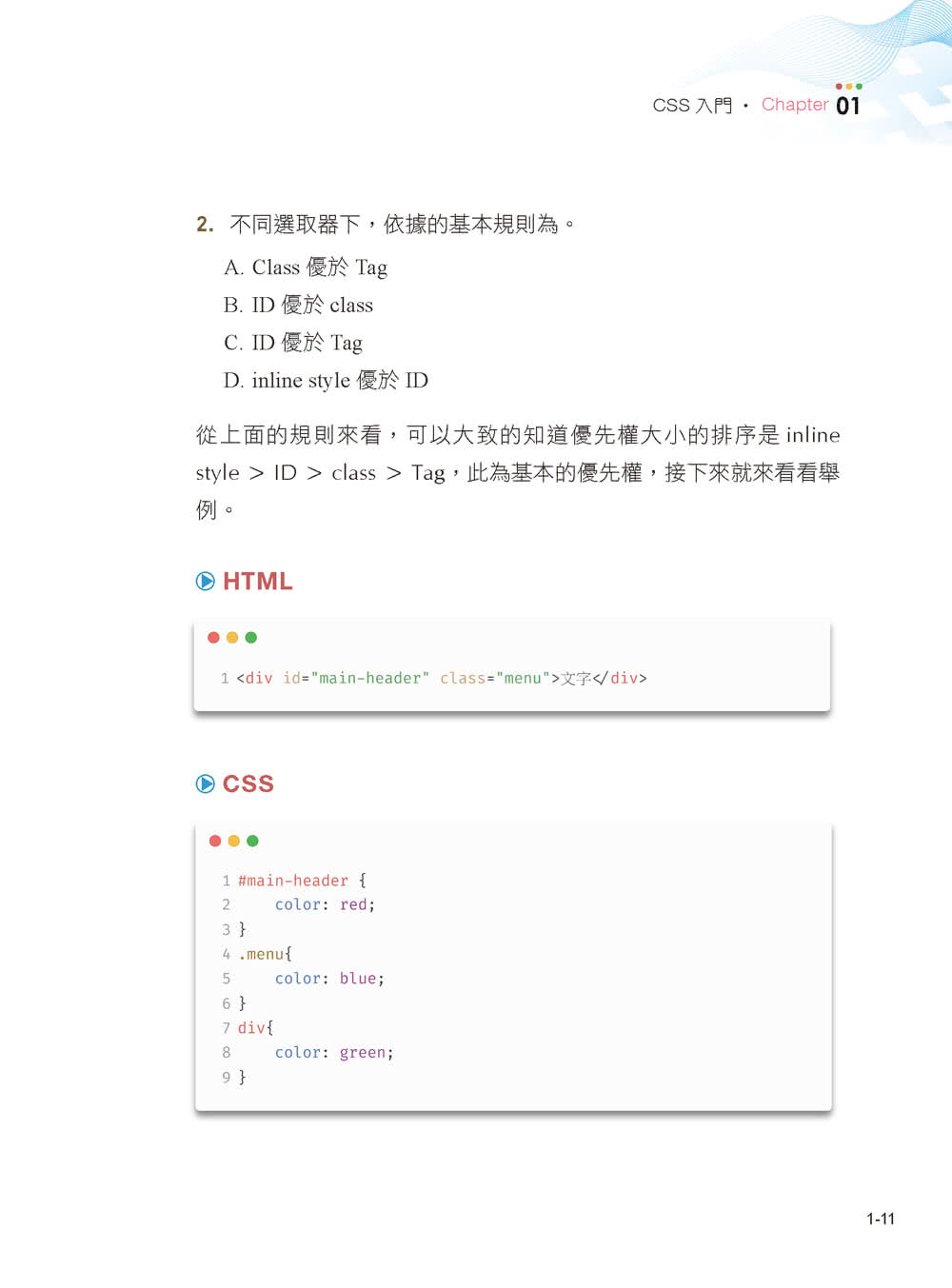 金魚都能懂的 CSS 選取器：金魚都能懂了你還怕學不會嗎（iT邦幫忙鐵人賽系列書）