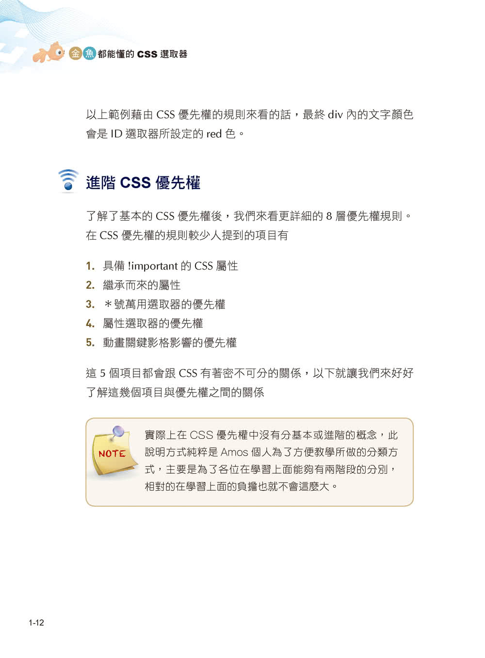 金魚都能懂的 CSS 選取器：金魚都能懂了你還怕學不會嗎（iT邦幫忙鐵人賽系列書）