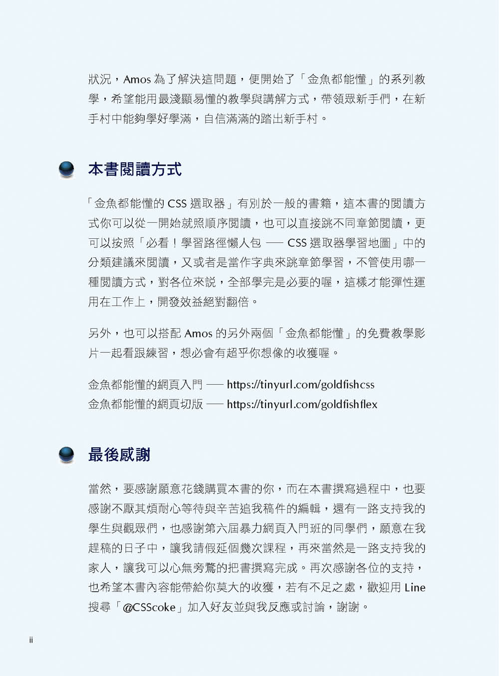 金魚都能懂的 CSS 選取器：金魚都能懂了你還怕學不會嗎（iT邦幫忙鐵人賽系列書）