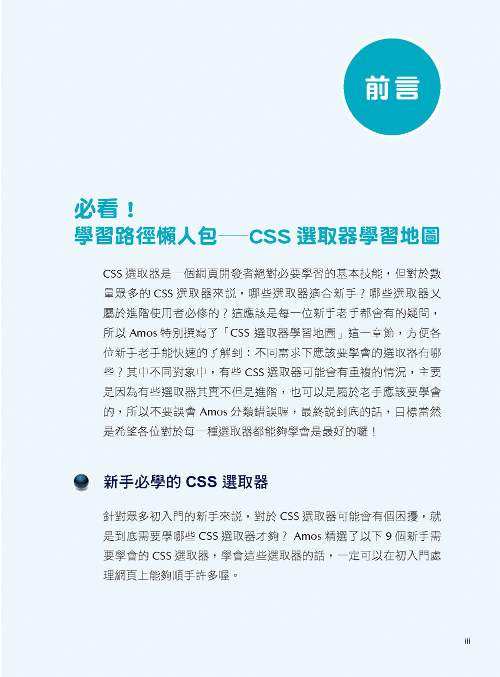 金魚都能懂的 CSS 選取器：金魚都能懂了你還怕學不會嗎（iT邦幫忙鐵人賽系列書）