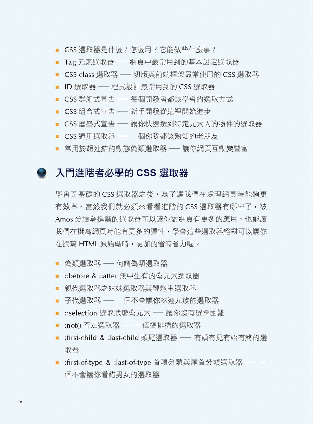 金魚都能懂的 CSS 選取器：金魚都能懂了你還怕學不會嗎（iT邦幫忙鐵人賽系列書）