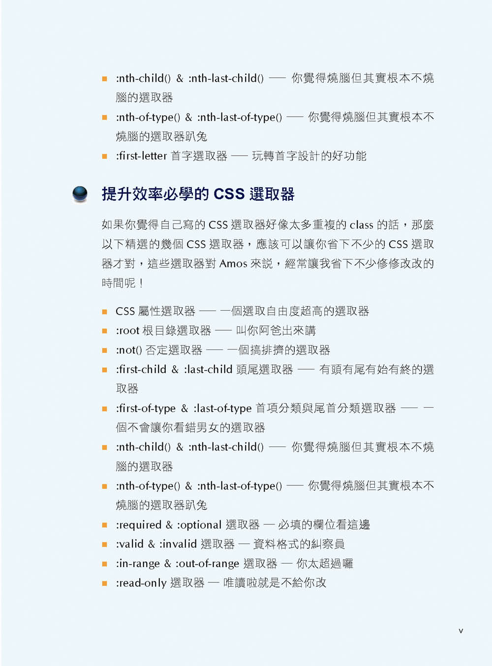 金魚都能懂的 CSS 選取器：金魚都能懂了你還怕學不會嗎（iT邦幫忙鐵人賽系列書）