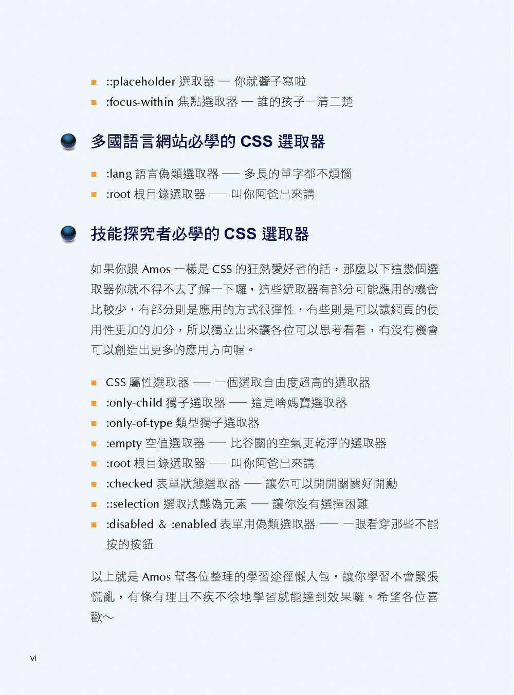 金魚都能懂的 CSS 選取器：金魚都能懂了你還怕學不會嗎（iT邦幫忙鐵人賽系列書）