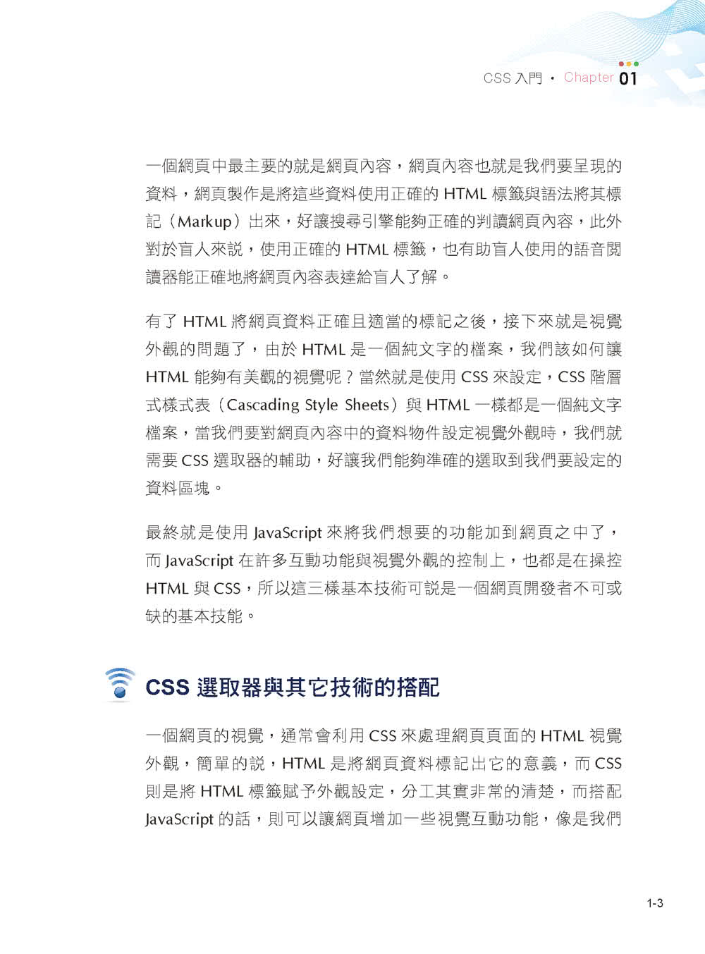 金魚都能懂的 CSS 選取器：金魚都能懂了你還怕學不會嗎（iT邦幫忙鐵人賽系列書）