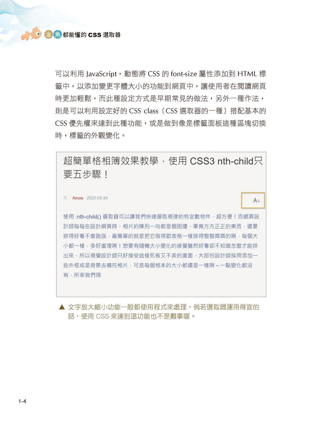 金魚都能懂的 CSS 選取器：金魚都能懂了你還怕學不會嗎（iT邦幫忙鐵人賽系列書）