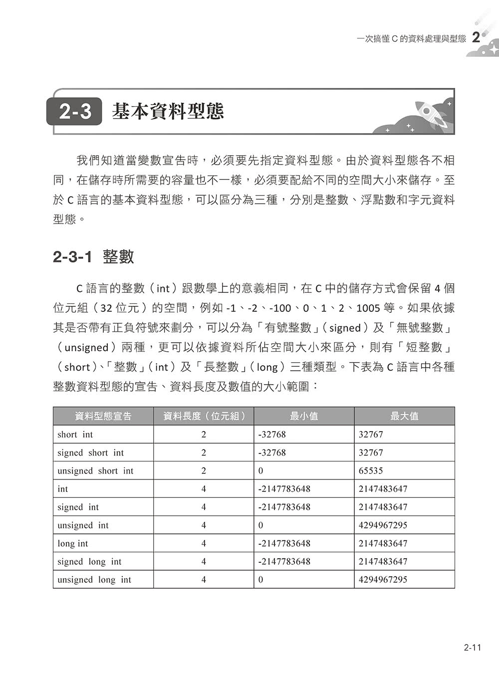 運算思維修習學堂：使用C語言的10堂入門程式課