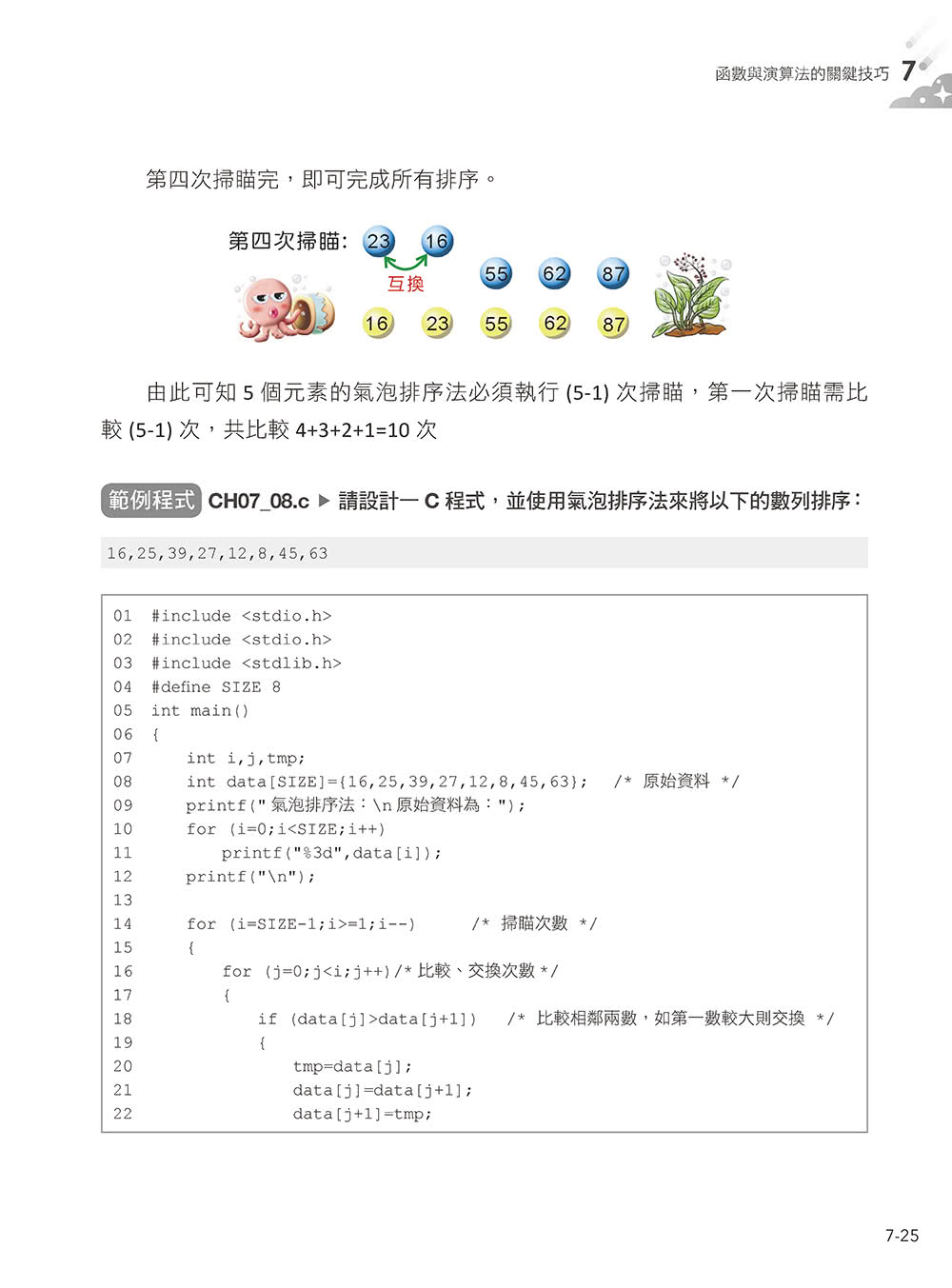 運算思維修習學堂：使用C語言的10堂入門程式課