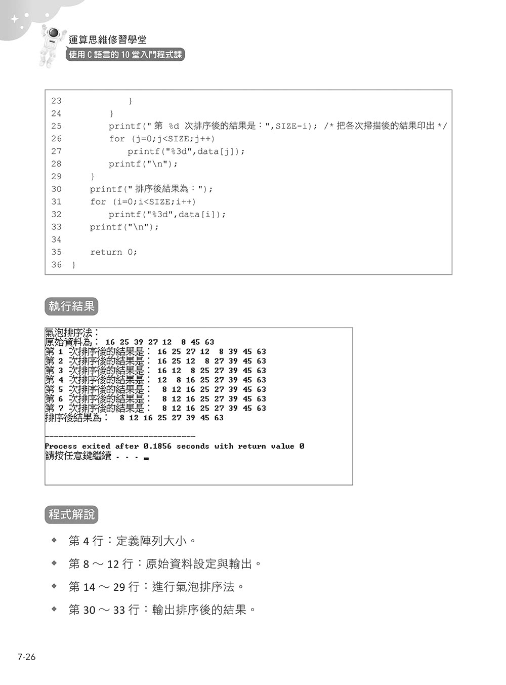 運算思維修習學堂：使用C語言的10堂入門程式課