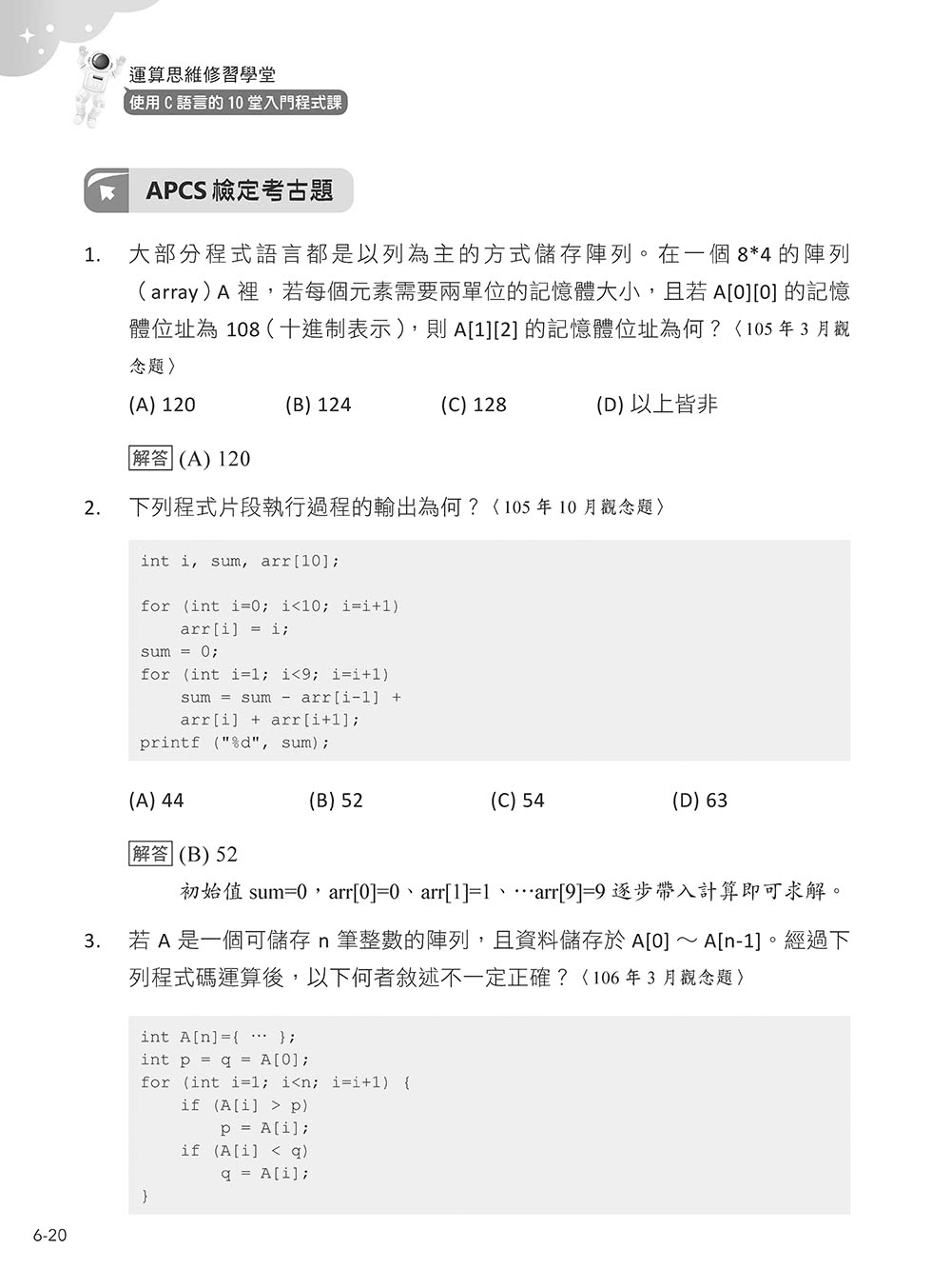 運算思維修習學堂：使用C語言的10堂入門程式課