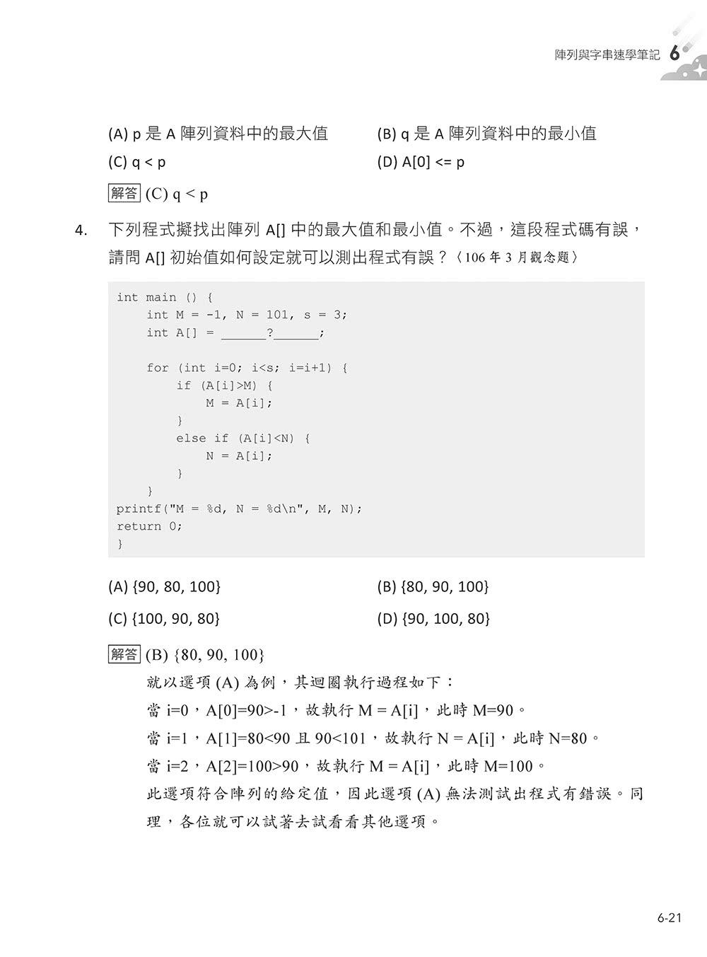 運算思維修習學堂：使用C語言的10堂入門程式課