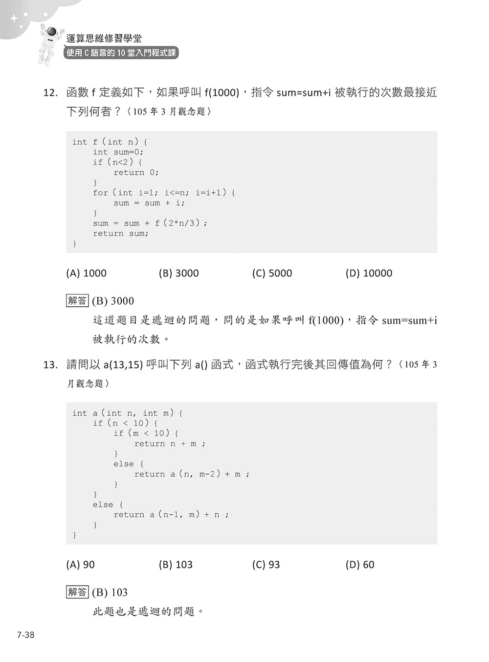 運算思維修習學堂：使用C語言的10堂入門程式課