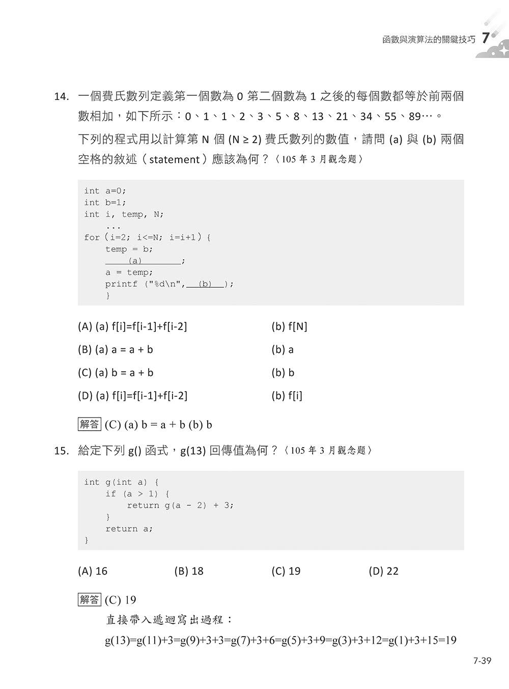 運算思維修習學堂：使用C語言的10堂入門程式課