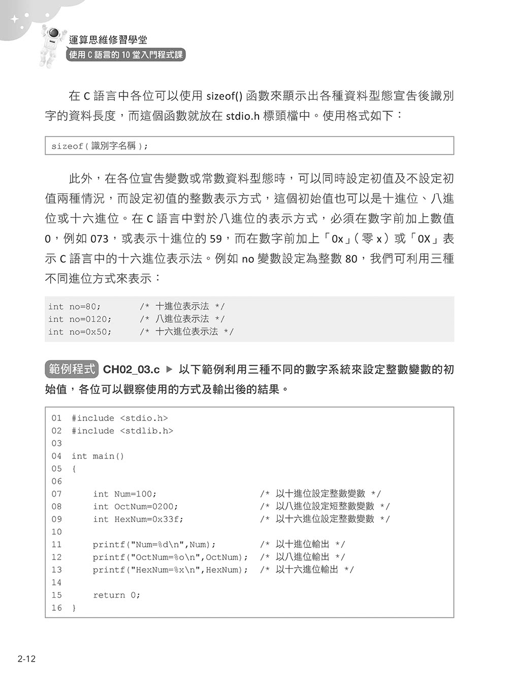 運算思維修習學堂：使用C語言的10堂入門程式課