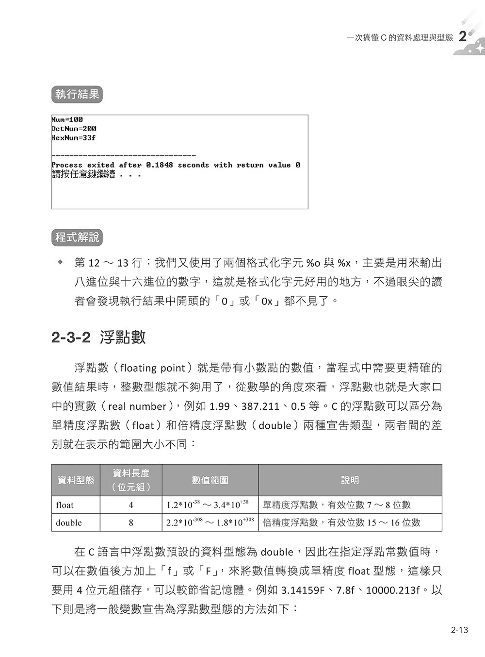 運算思維修習學堂：使用C語言的10堂入門程式課