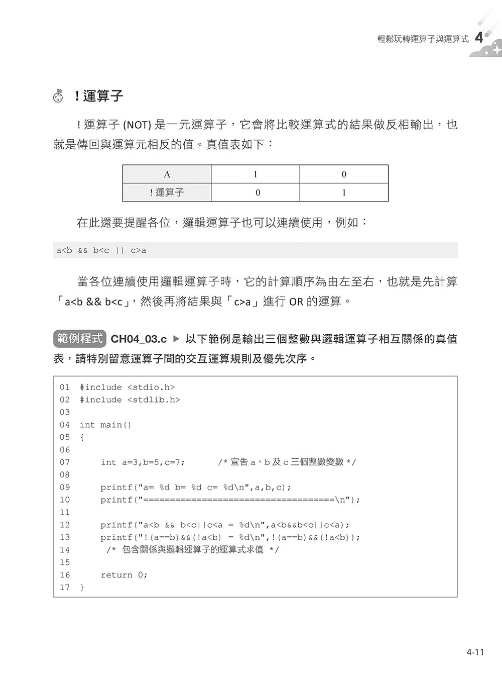 運算思維修習學堂：使用C語言的10堂入門程式課