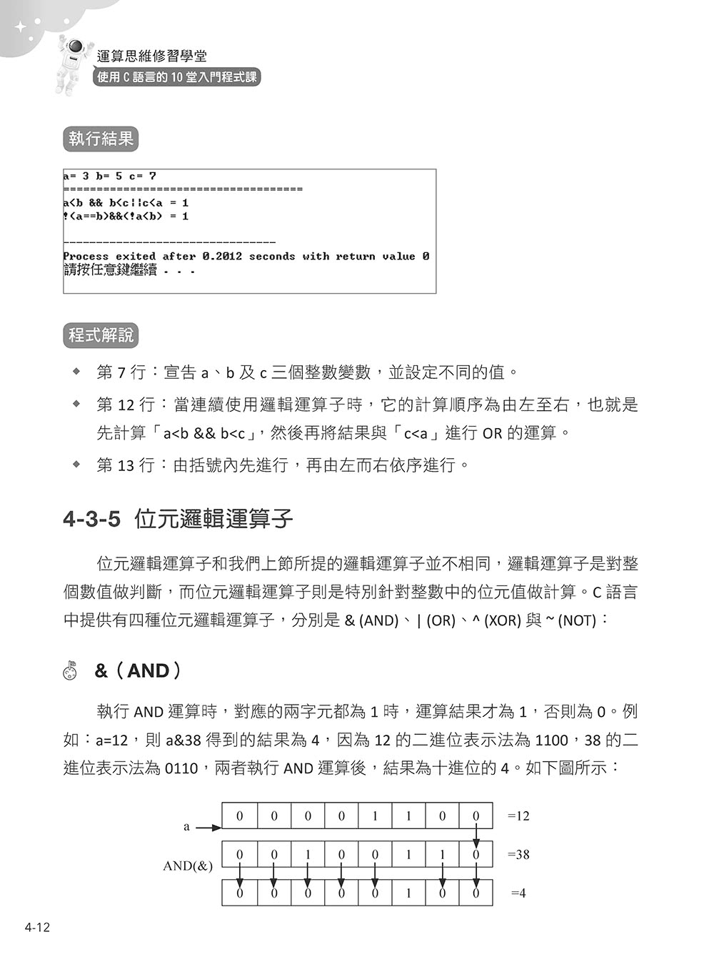 運算思維修習學堂：使用C語言的10堂入門程式課