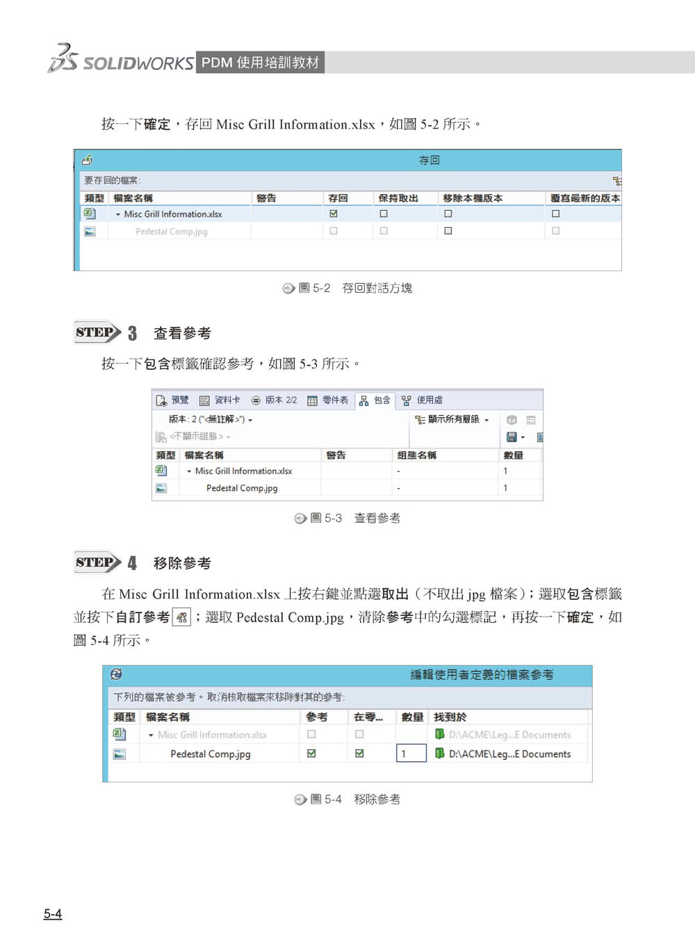 SOLIDWORKS PDM使用培訓教材（繁體中文版）