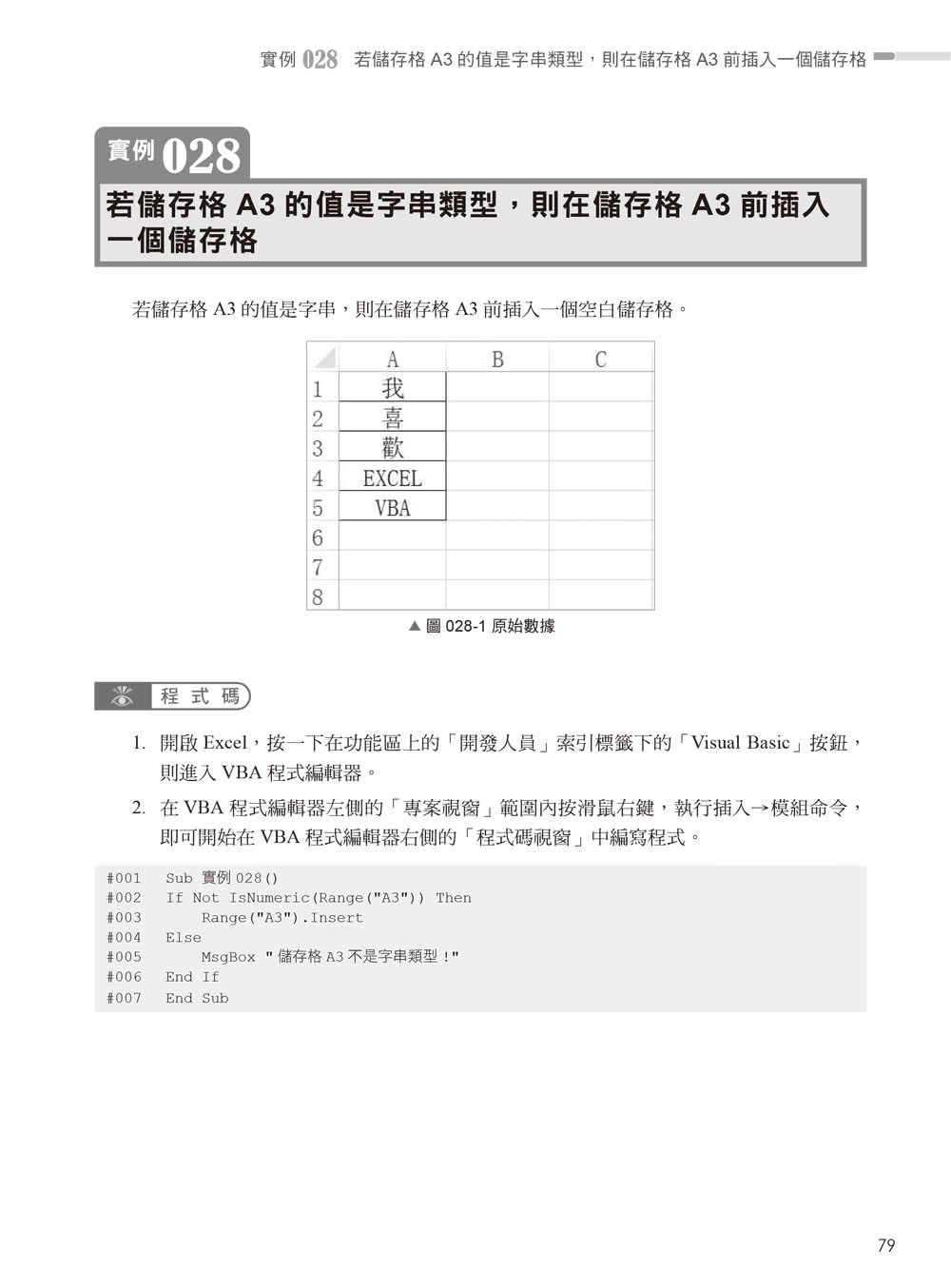 Excel VBA 職場高效應用實例