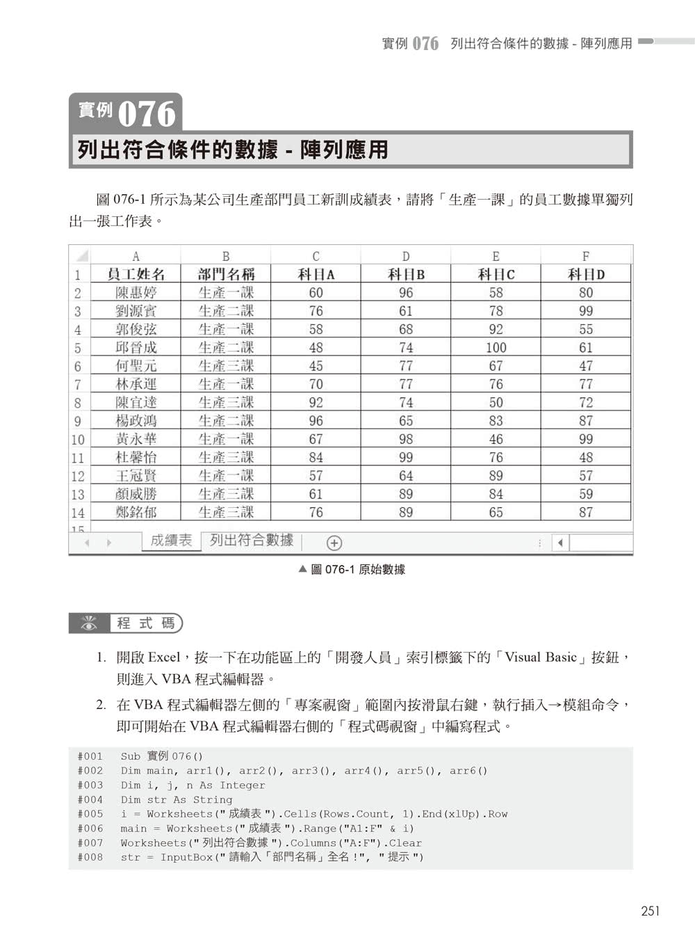 Excel VBA 職場高效應用實例