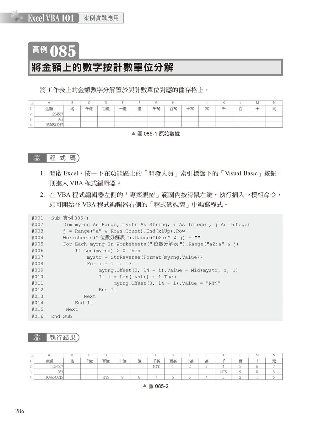 Excel VBA 職場高效應用實例