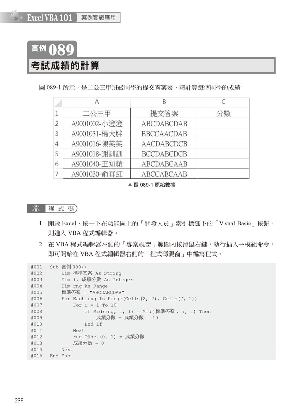 Excel VBA 職場高效應用實例